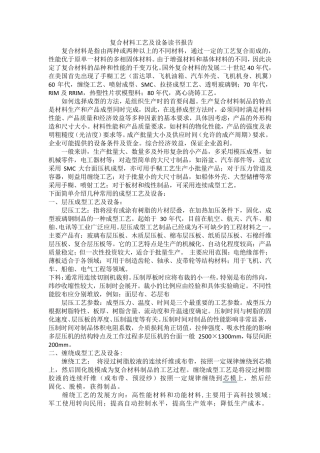 复合材料工艺及设备