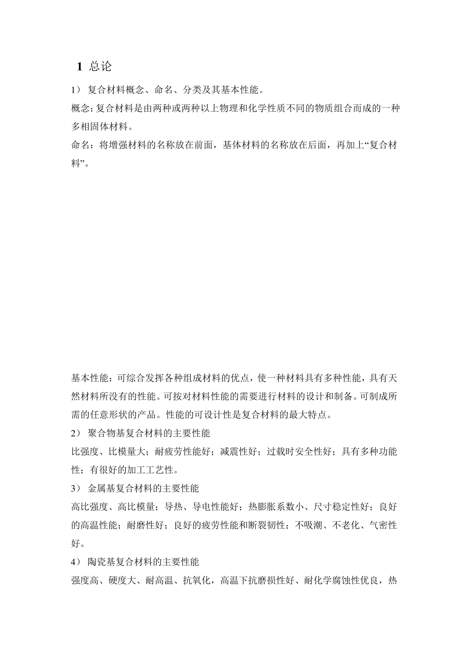 复合材料概念_第1页