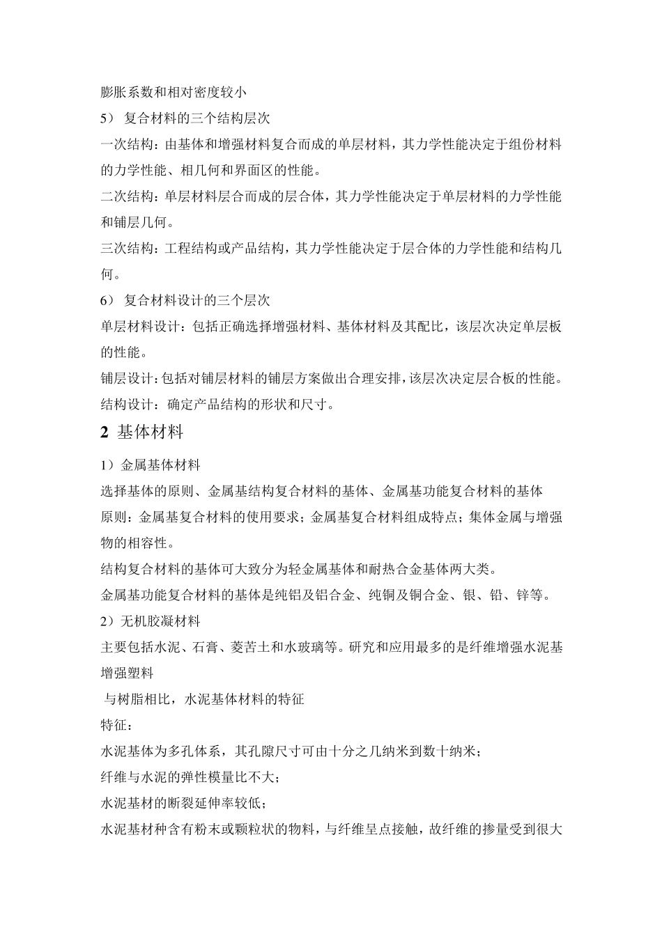 复合材料概念_第2页