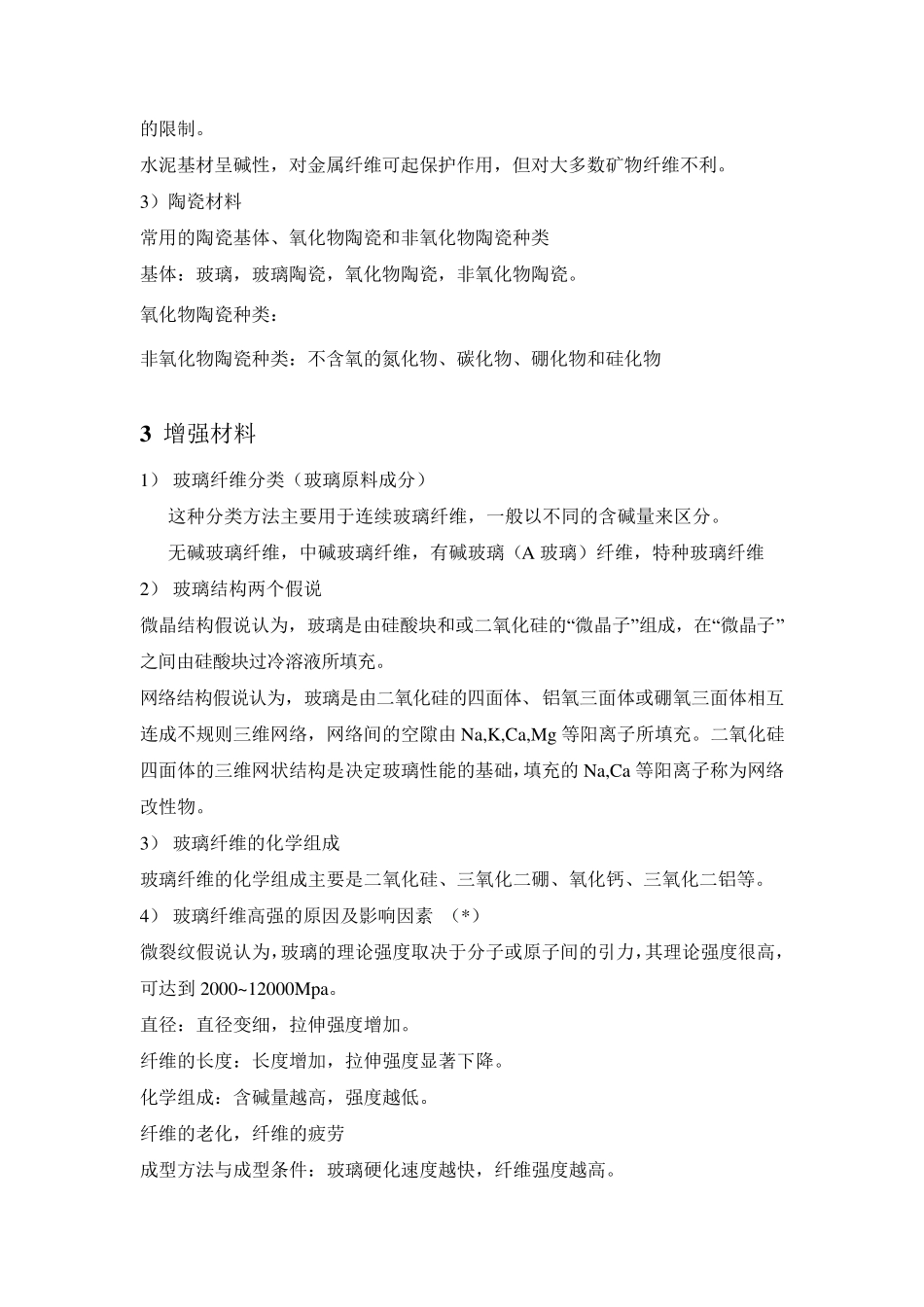 复合材料概念_第3页