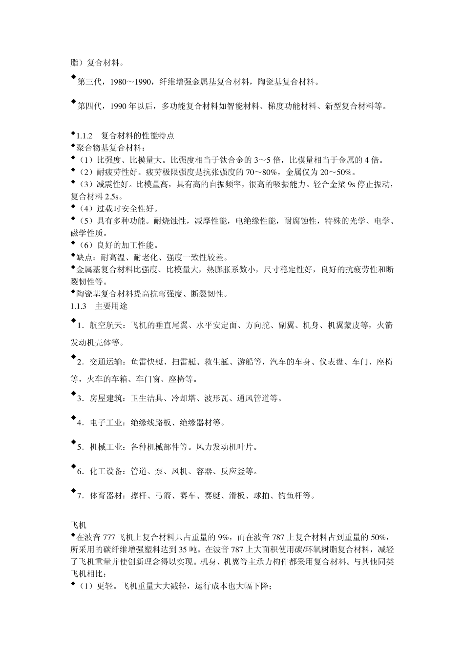 复合材料知识_第2页