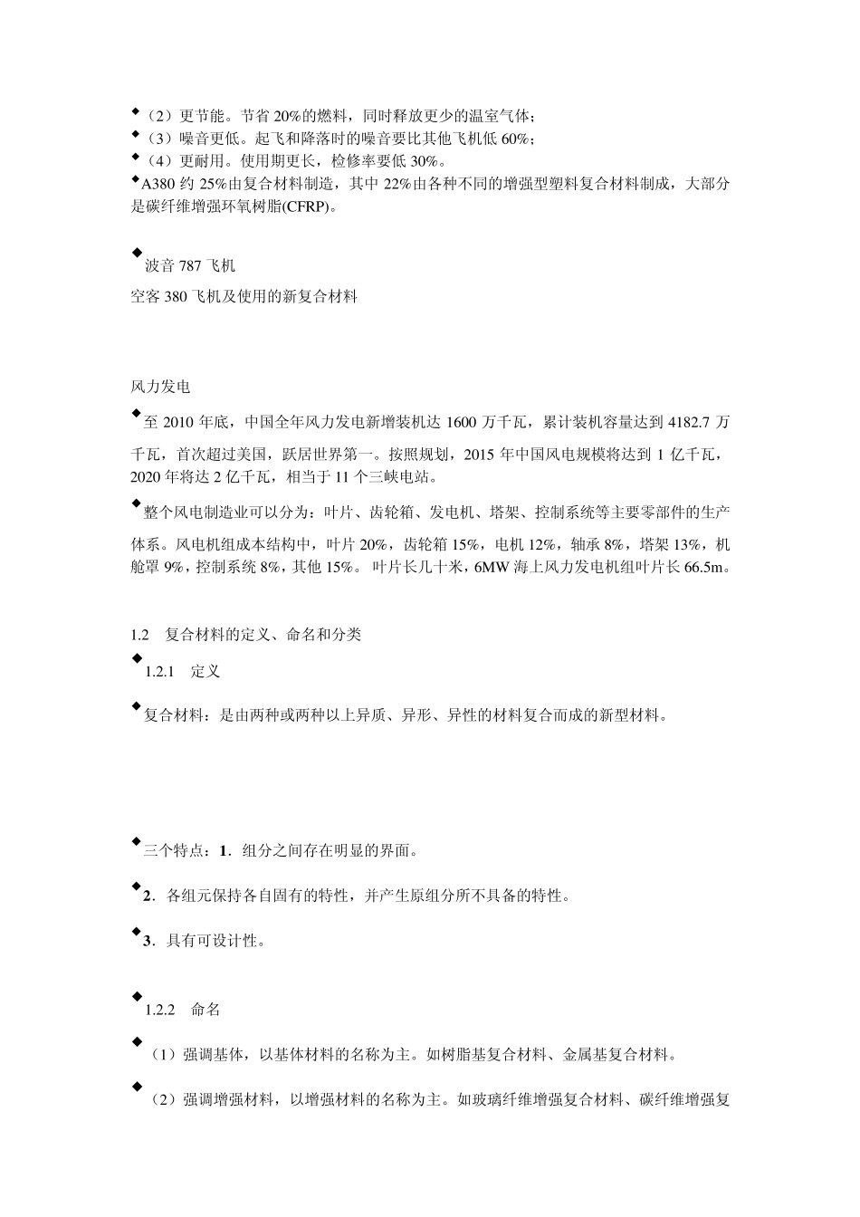 复合材料知识_第3页