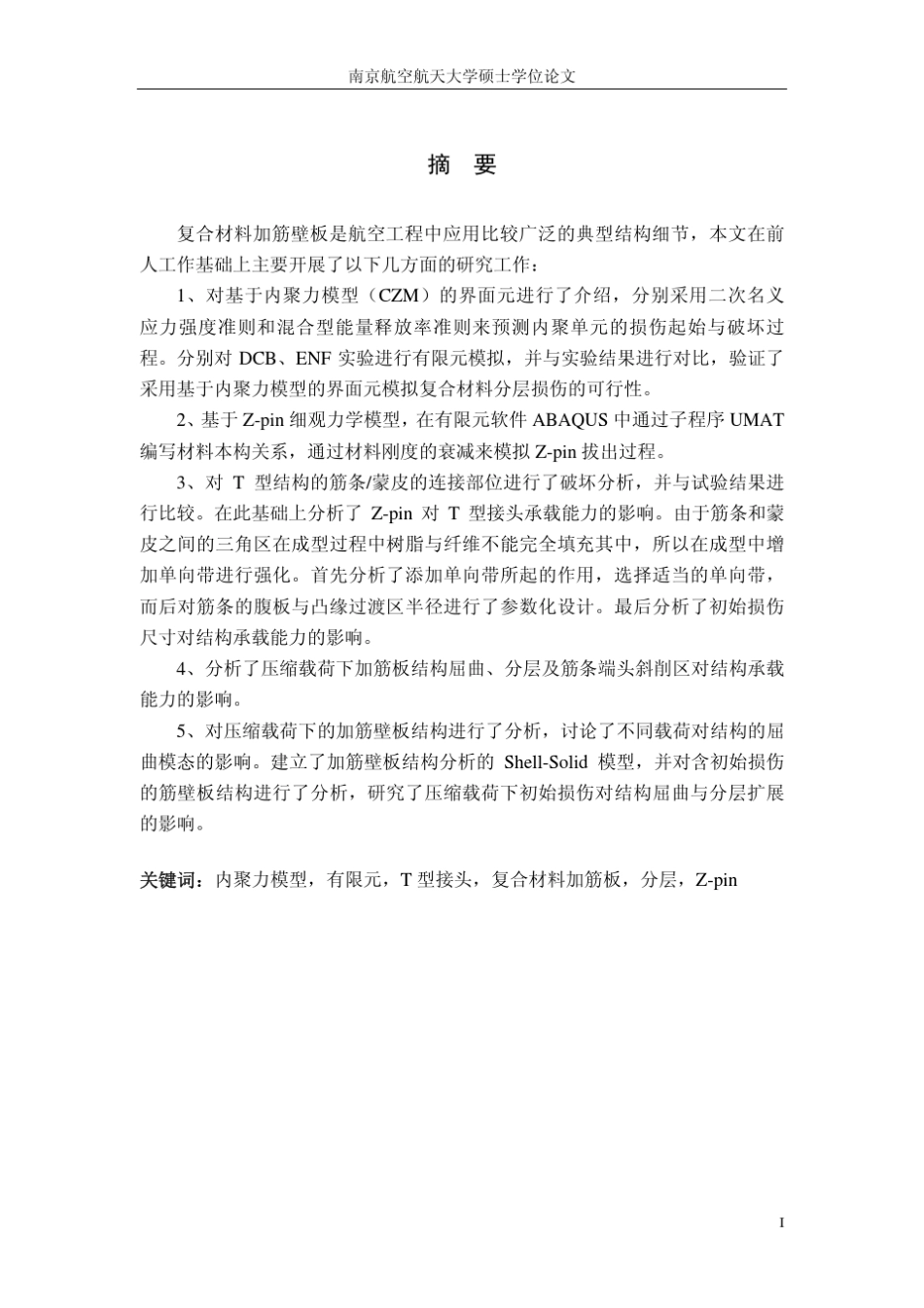 复合材料整体加筋壁板的失效分析_第2页