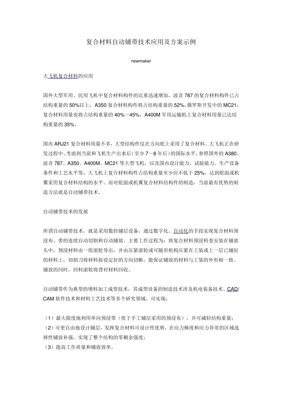 复合材料自动铺带技术应用及方案示例_第1页