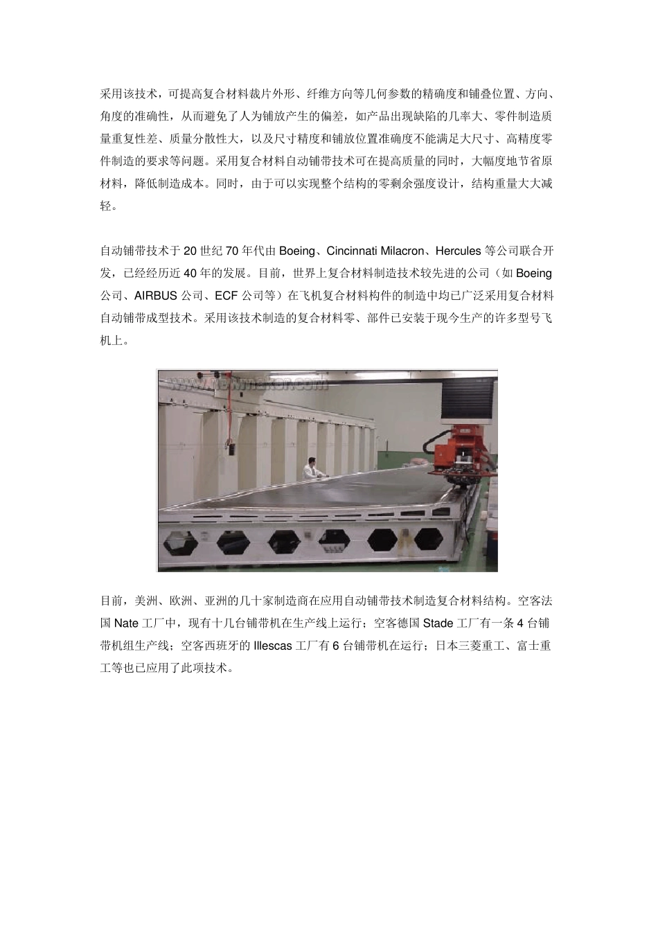 复合材料自动铺带技术应用及方案示例_第2页