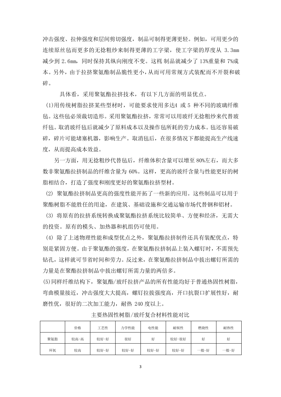 复合材料高性能聚氨酯_第3页