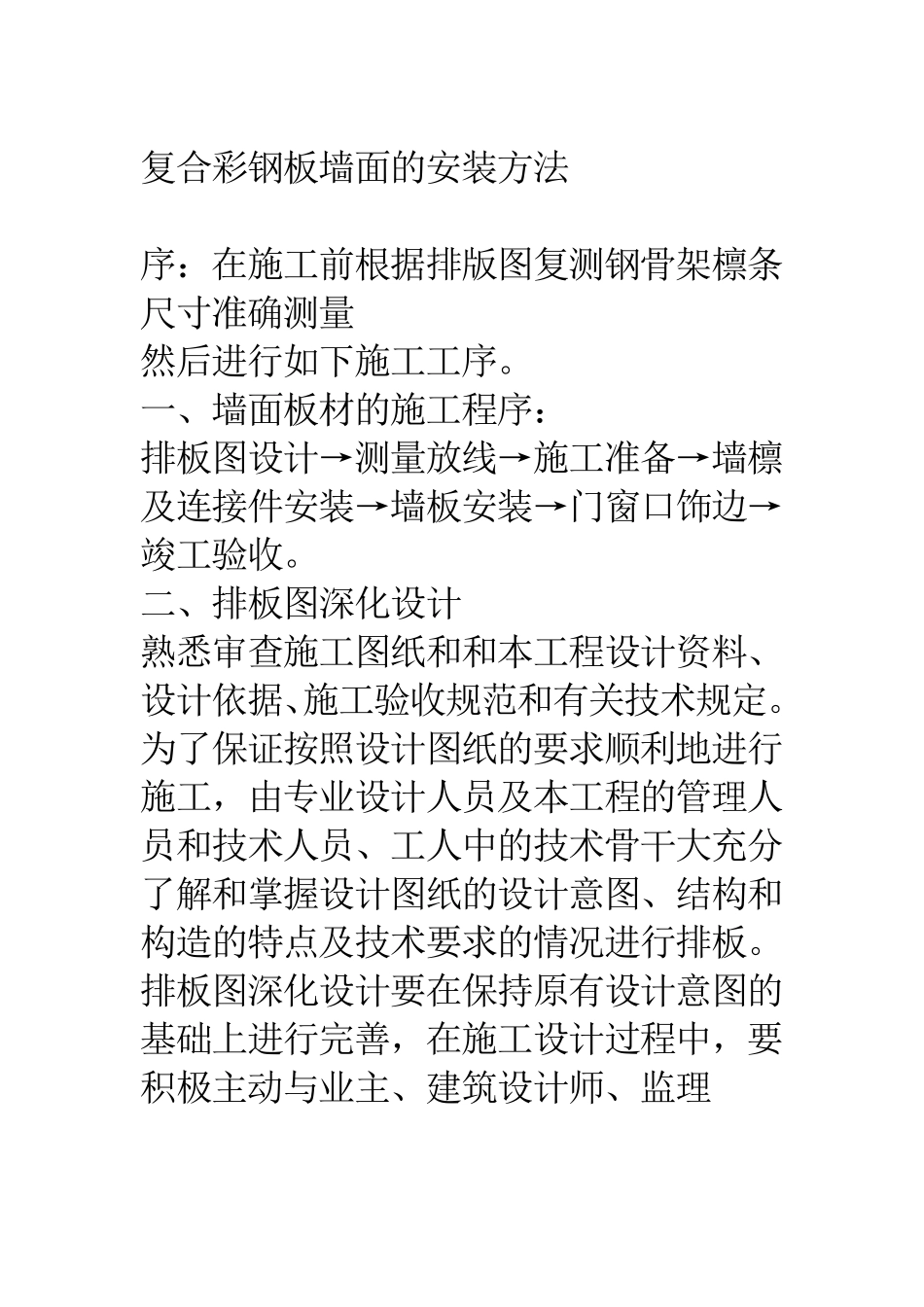 复合板安装方案_第1页