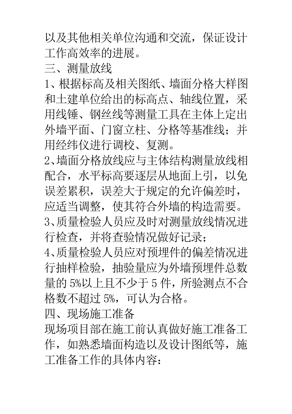 复合板安装方案_第2页