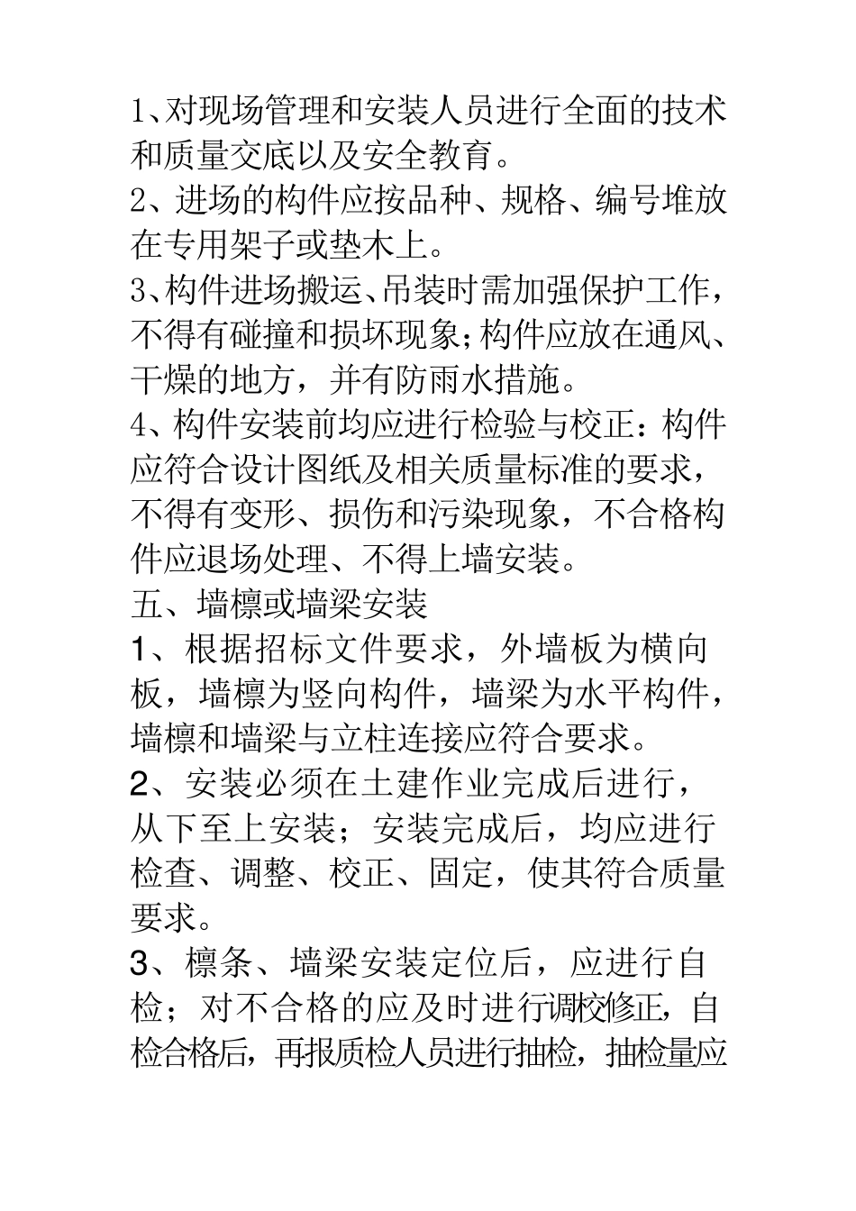 复合板安装方案_第3页