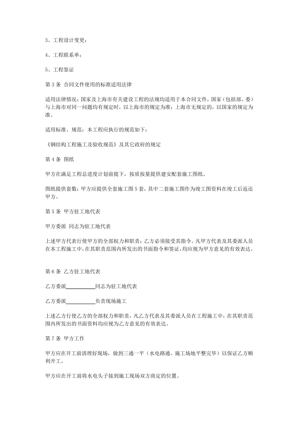 复合板房合同_第2页