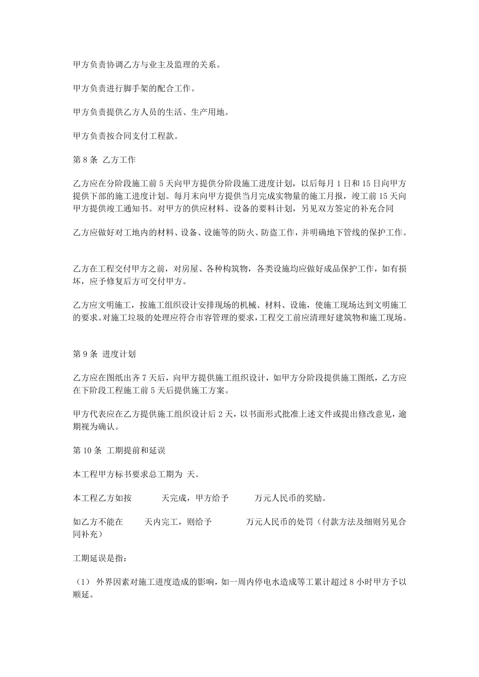 复合板房合同_第3页