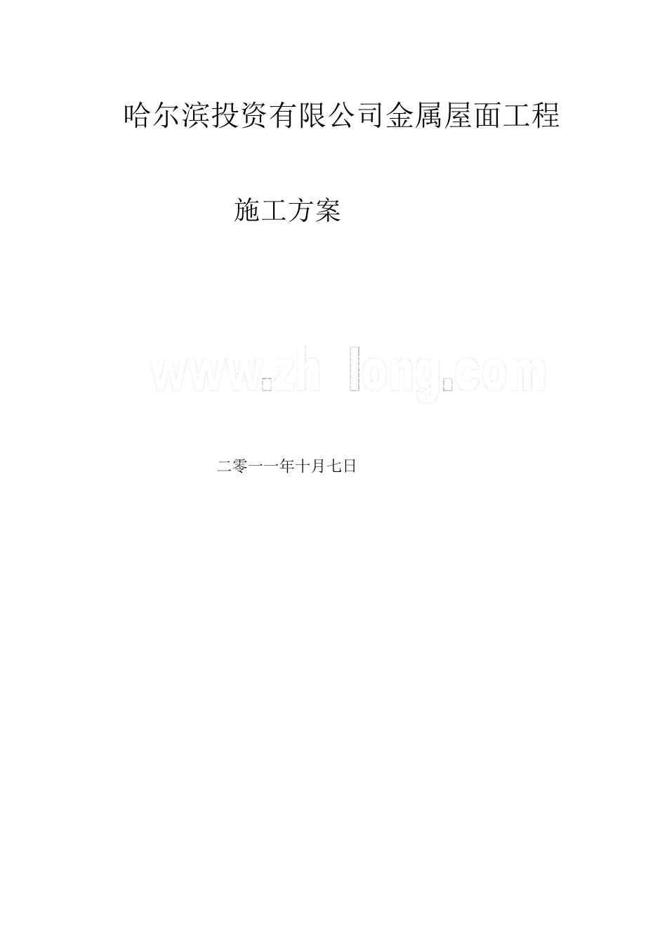 复合板施工方案_第1页