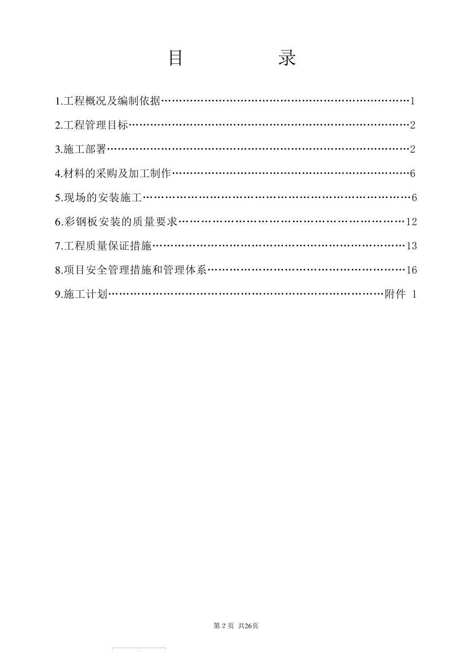 复合板施工方案_第2页