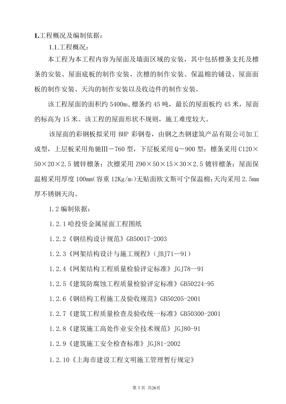 复合板施工方案_第3页