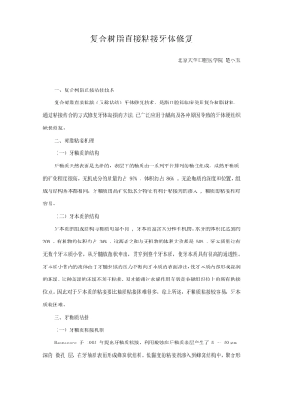 复合树脂直接粘接牙体修复