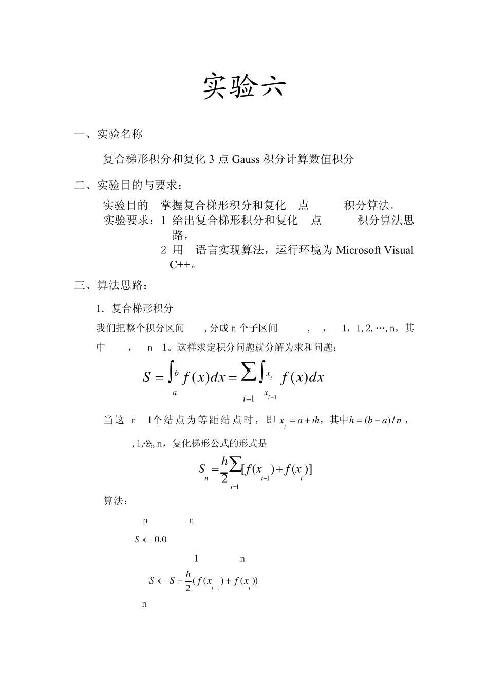 复合梯形积分和复化3点Gauss积分_第1页