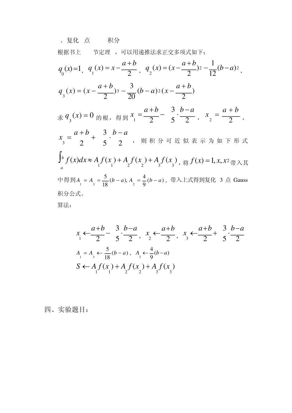 复合梯形积分和复化3点Gauss积分_第2页