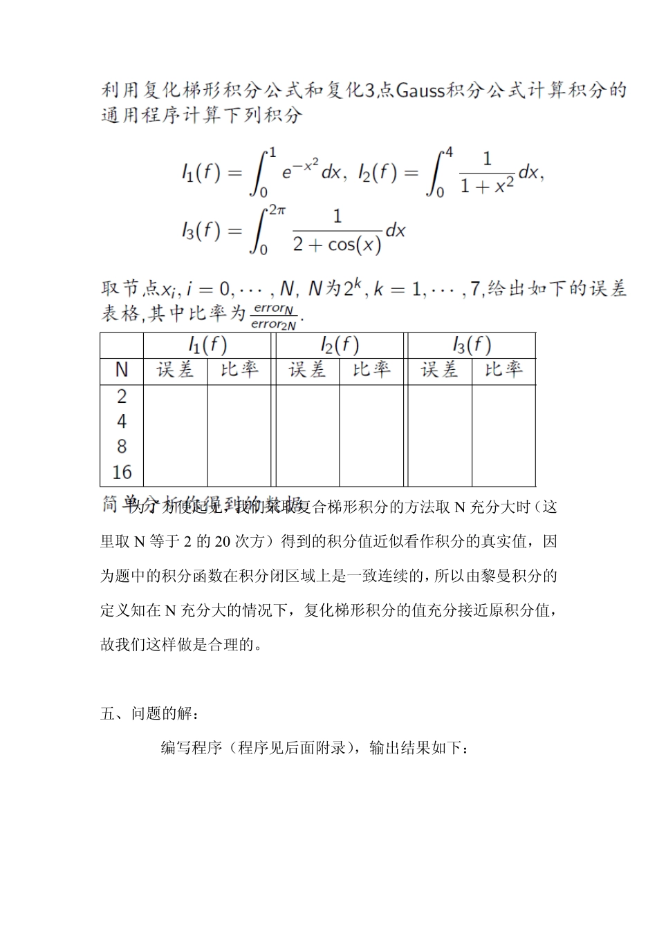 复合梯形积分和复化3点Gauss积分_第3页