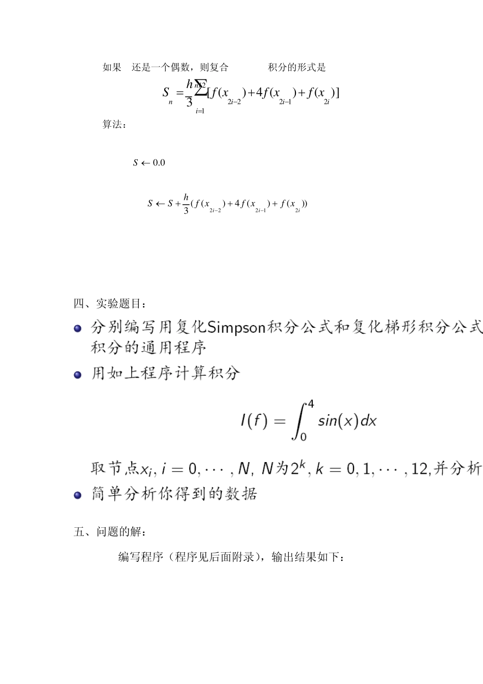 复合梯形积分和复合Simpson积分计算数值积分_第2页