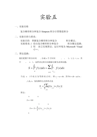 复合梯形积分和复合Simpson积分计算数值积分