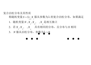 复合泊松分布