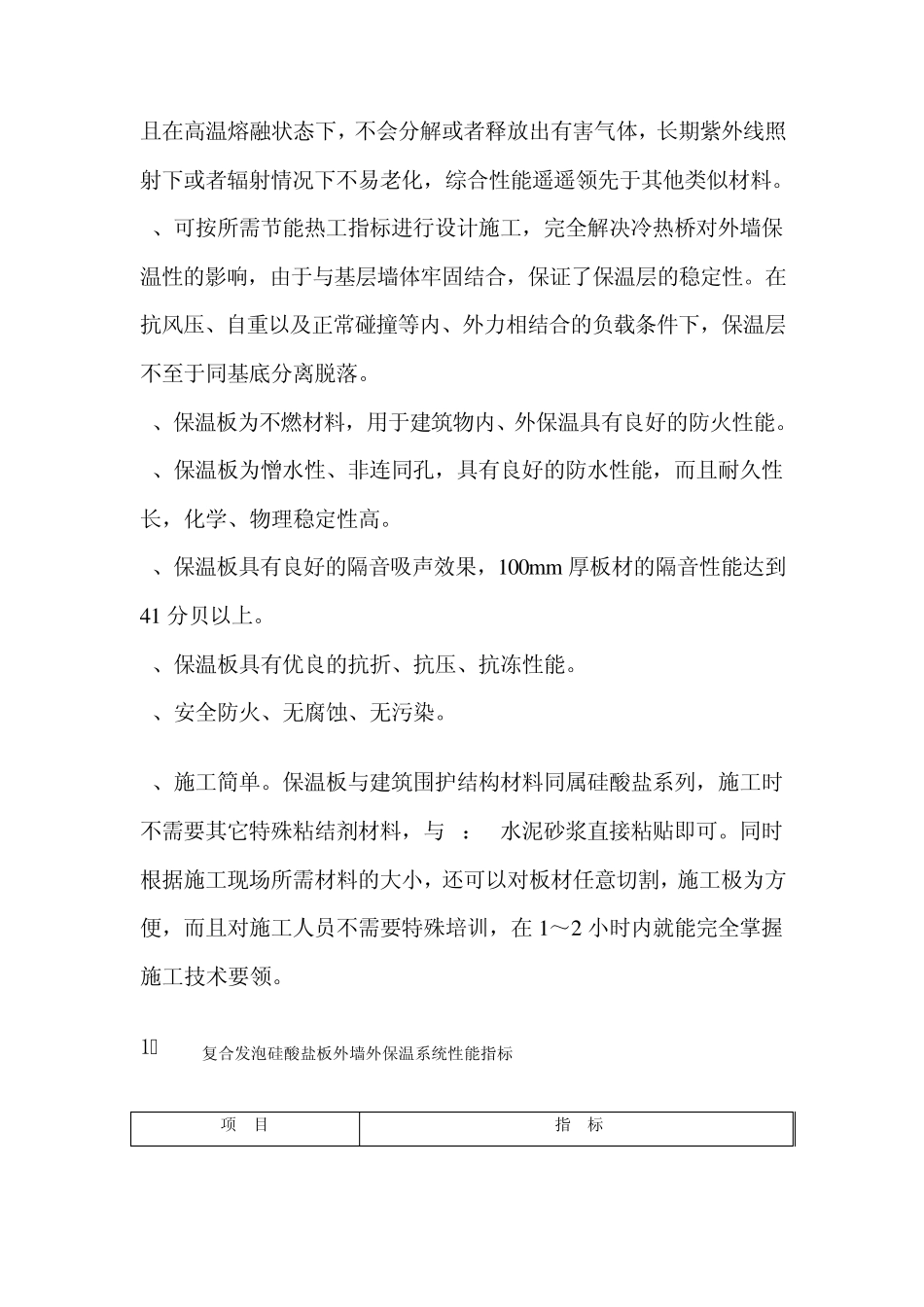 复合硅酸盐保温材料0203_第2页