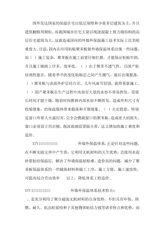 复合硅酸盐保温材料0203