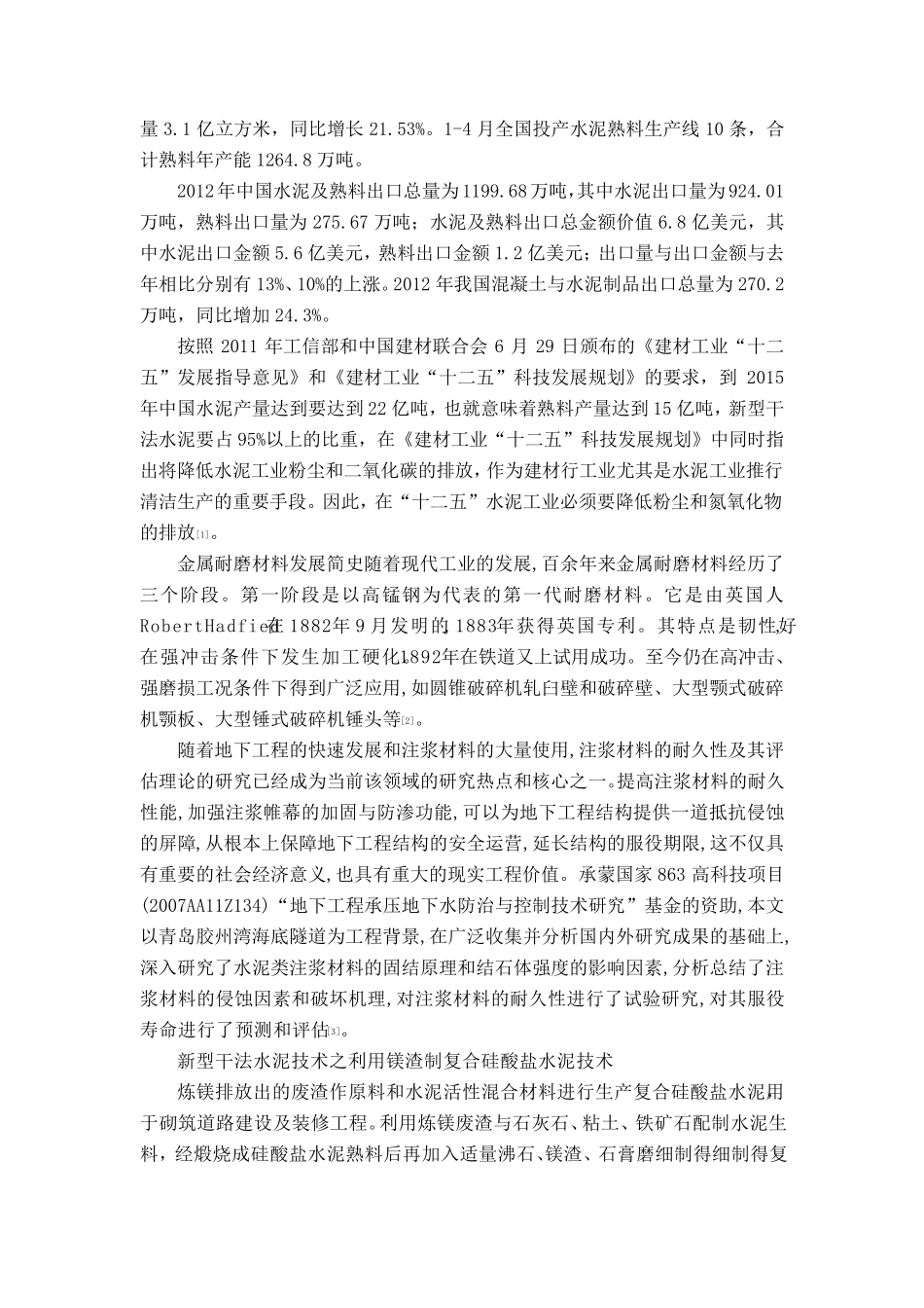 复合硅酸盐水泥开题报告_第3页