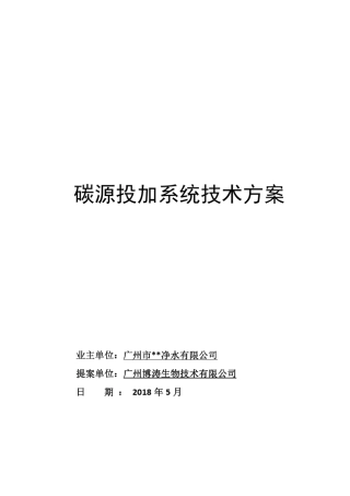 复合碳源投加方案
