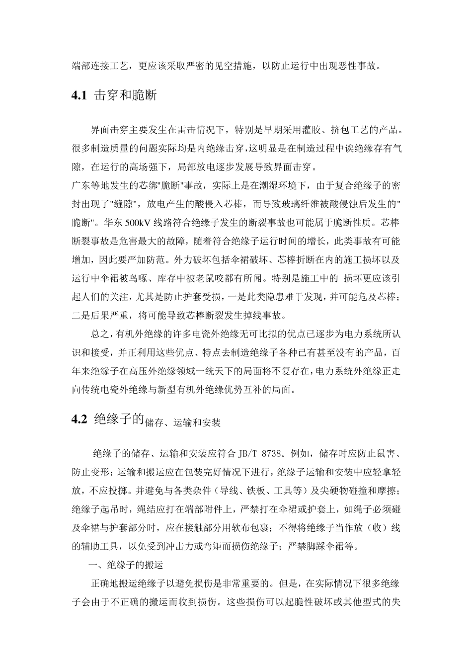 复合绝缘子的应用及存在问题分析_第2页