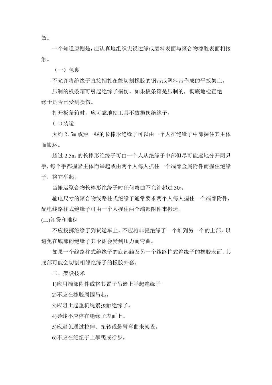 复合绝缘子的应用及存在问题分析_第3页