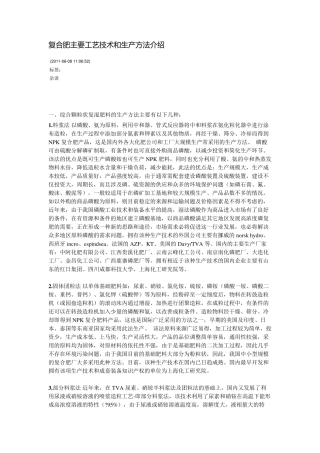 复合肥主要工艺技术和生产方法介绍