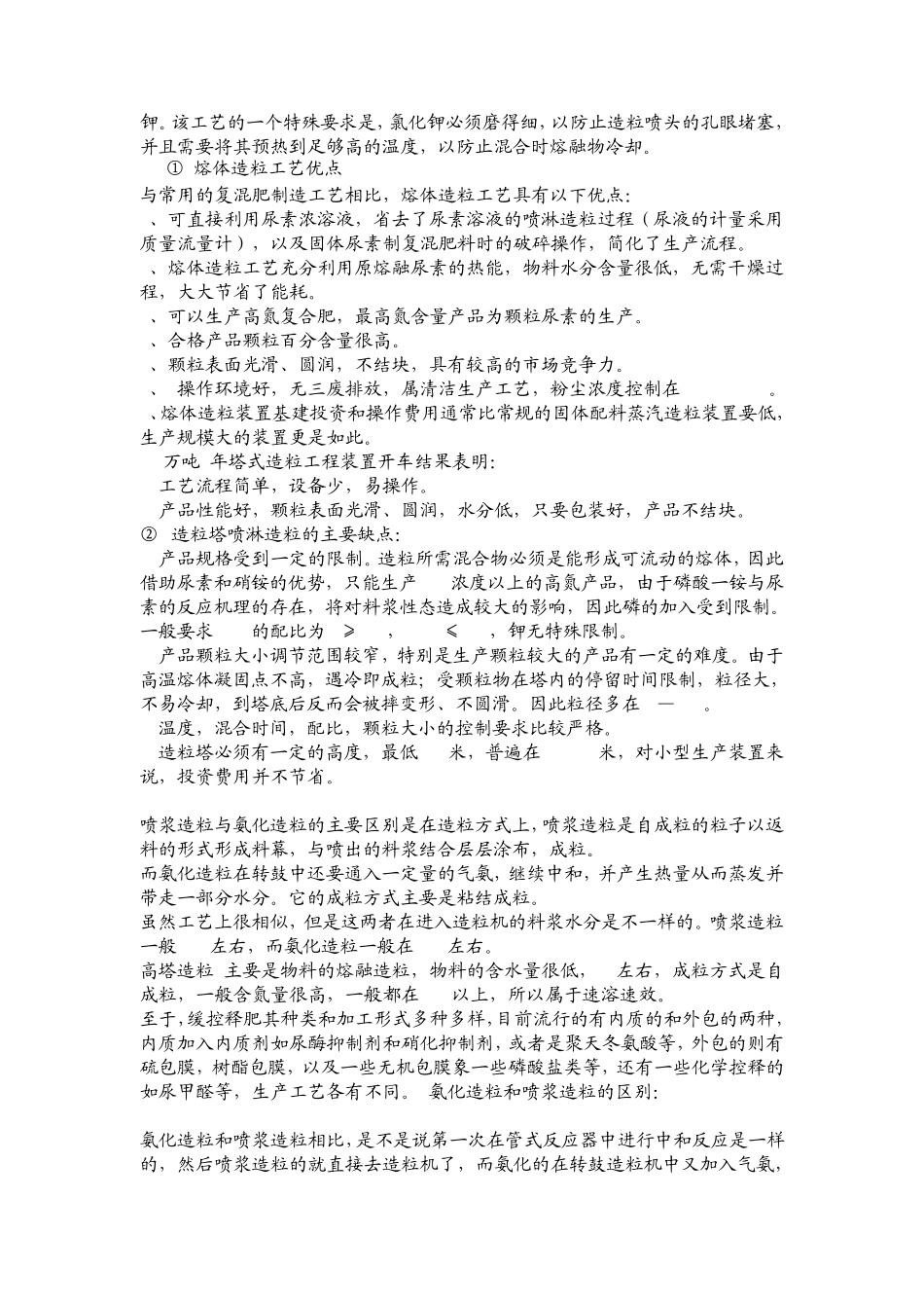 复合肥几种生产工艺的区别_第2页