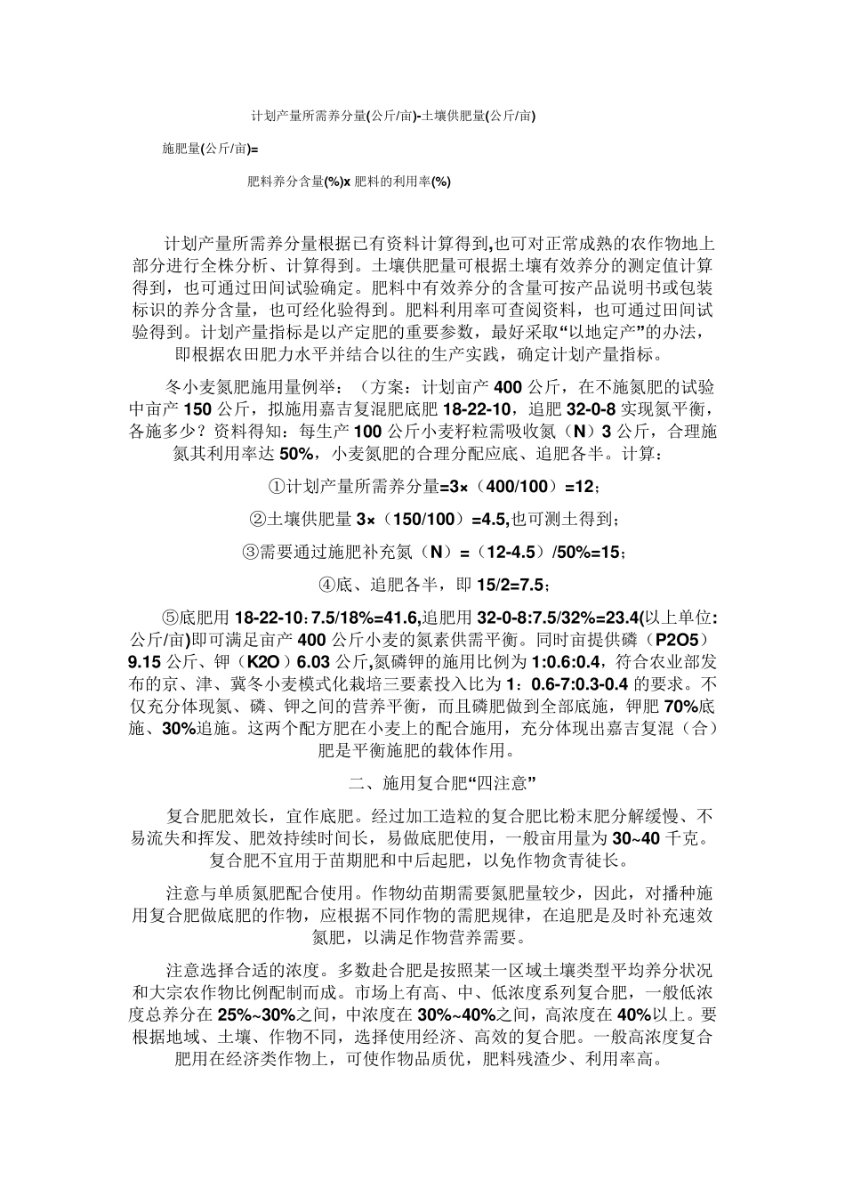 复合肥基本知识_第2页