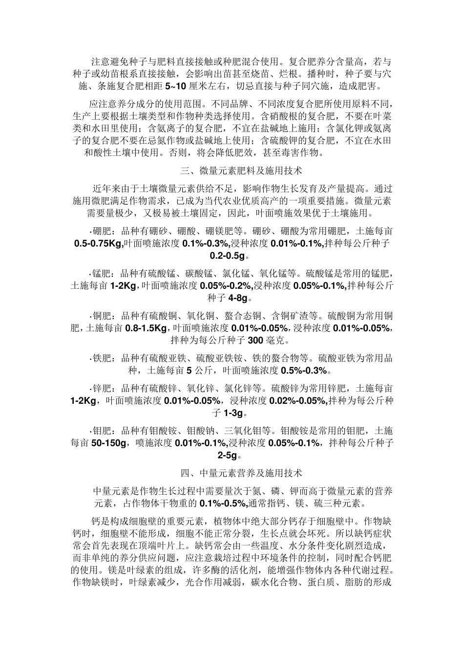 复合肥基本知识_第3页