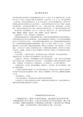 复合肥基本知识