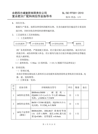复合肥岗位操作规程