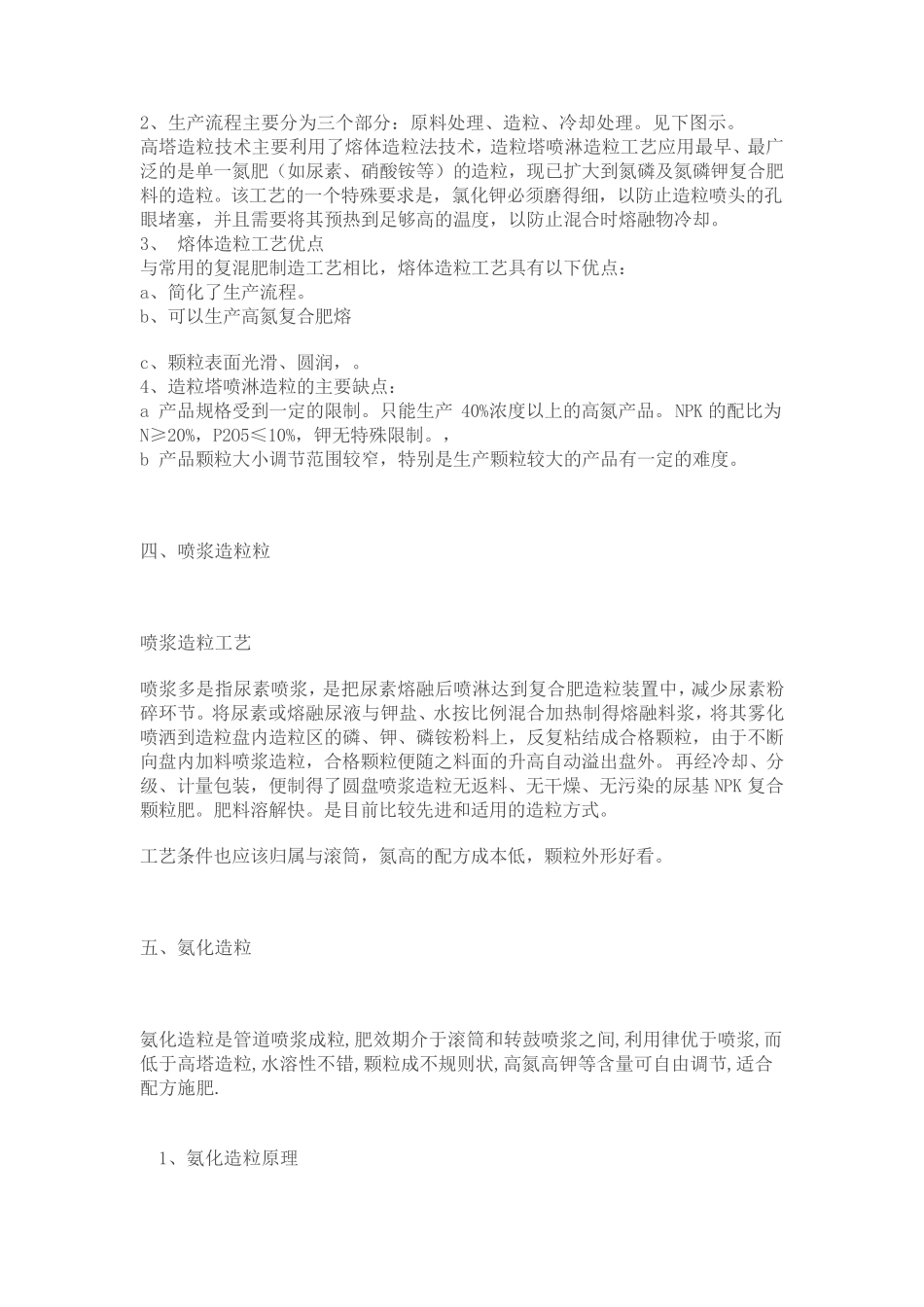 复合肥工艺及特点_第2页