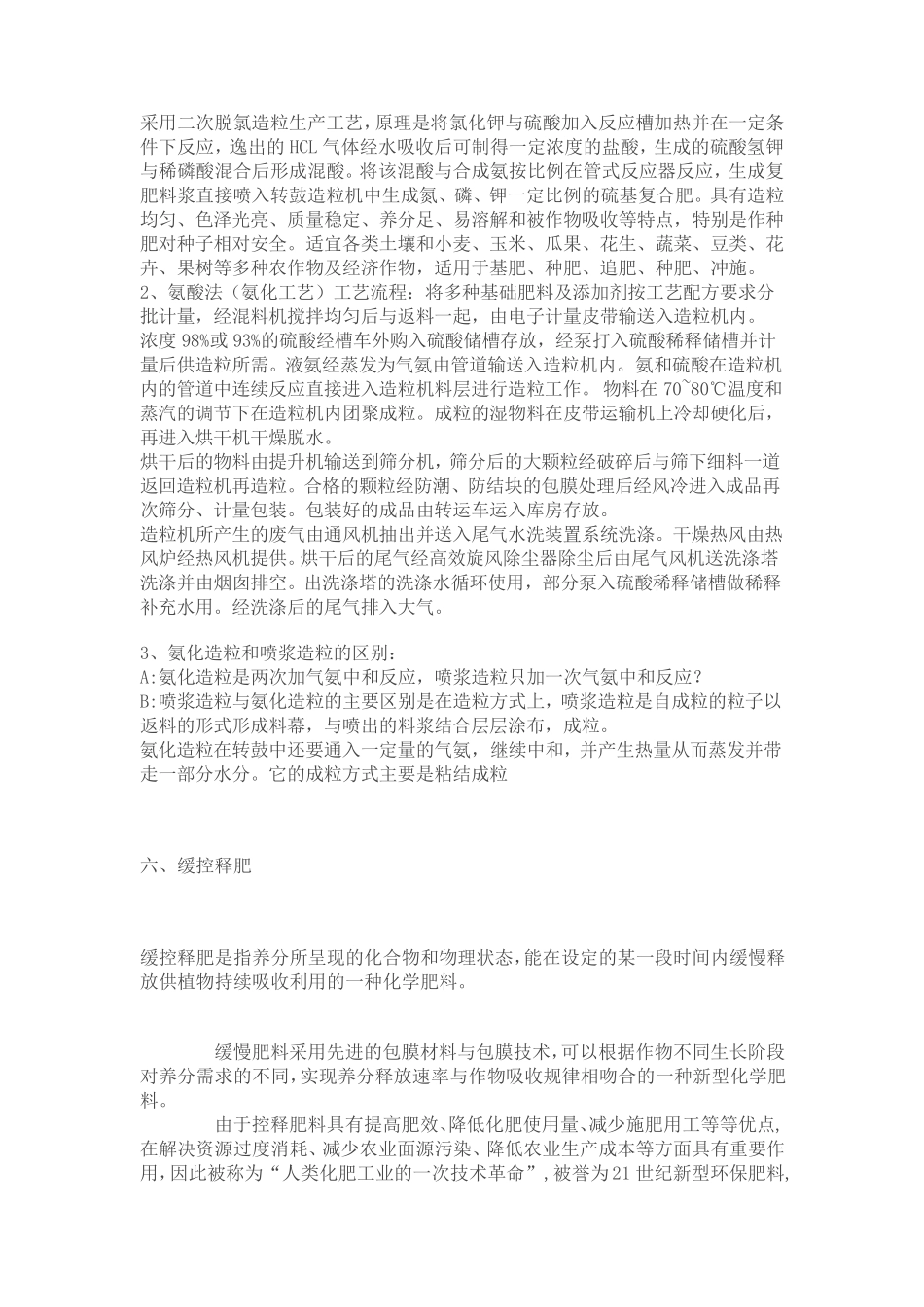 复合肥工艺及特点_第3页