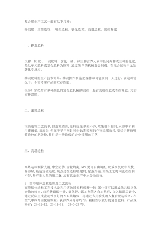 复合肥工艺及特点