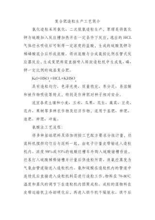 复合肥常见造粒生产工艺简介