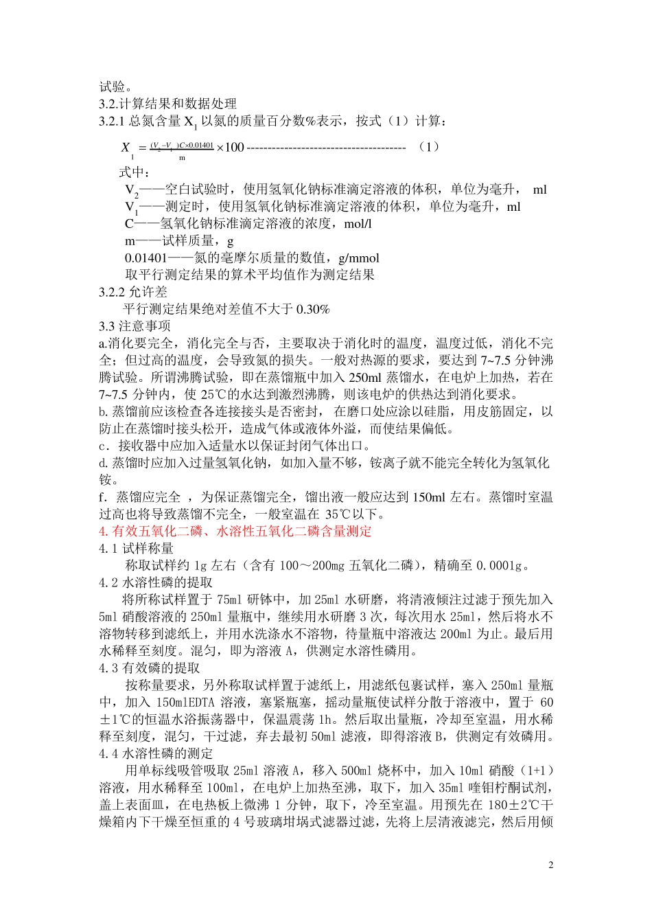 复合肥检验操作规程_第2页