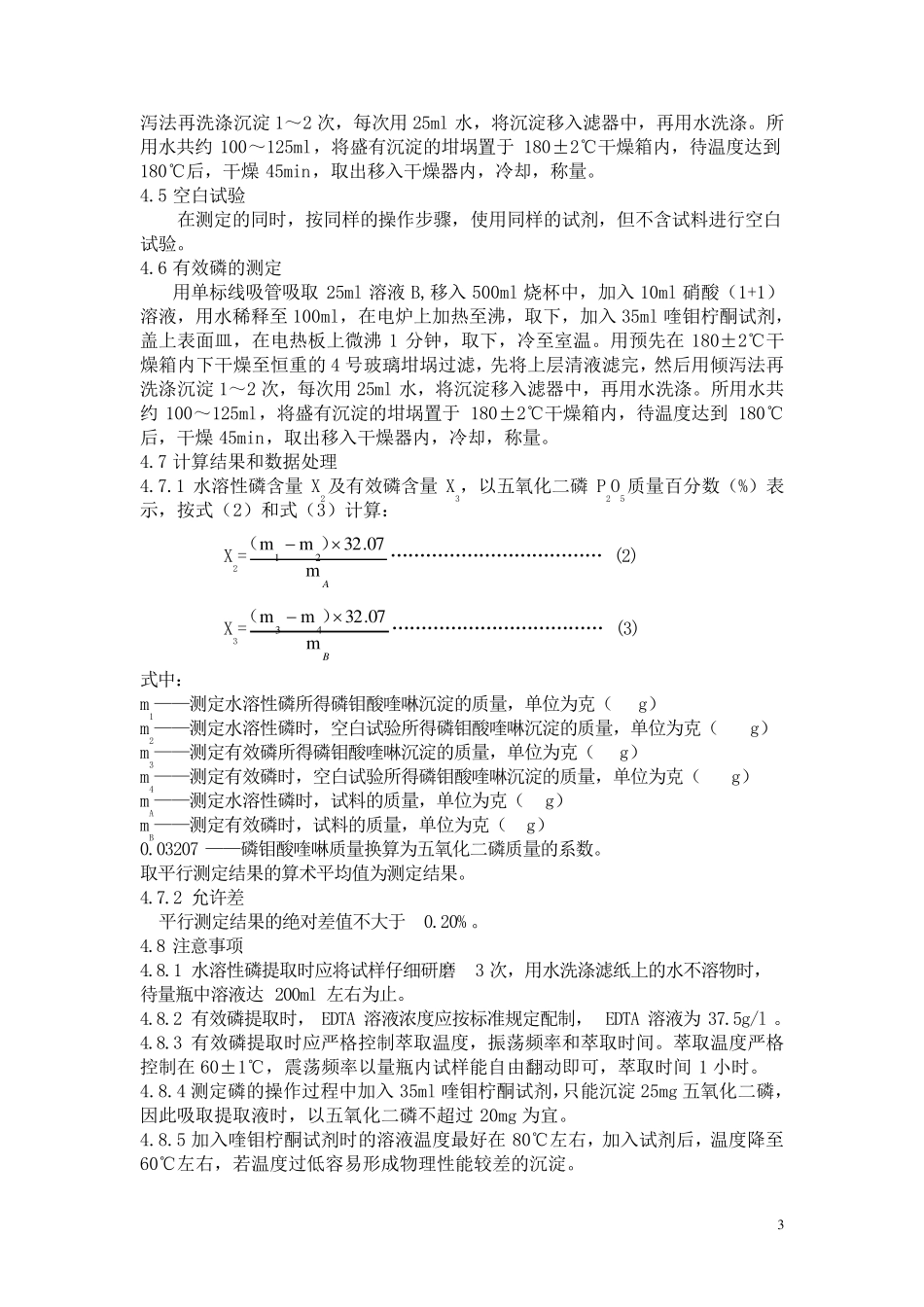 复合肥检验操作规程_第3页