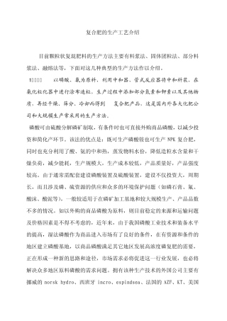 复合肥的生产工艺介绍