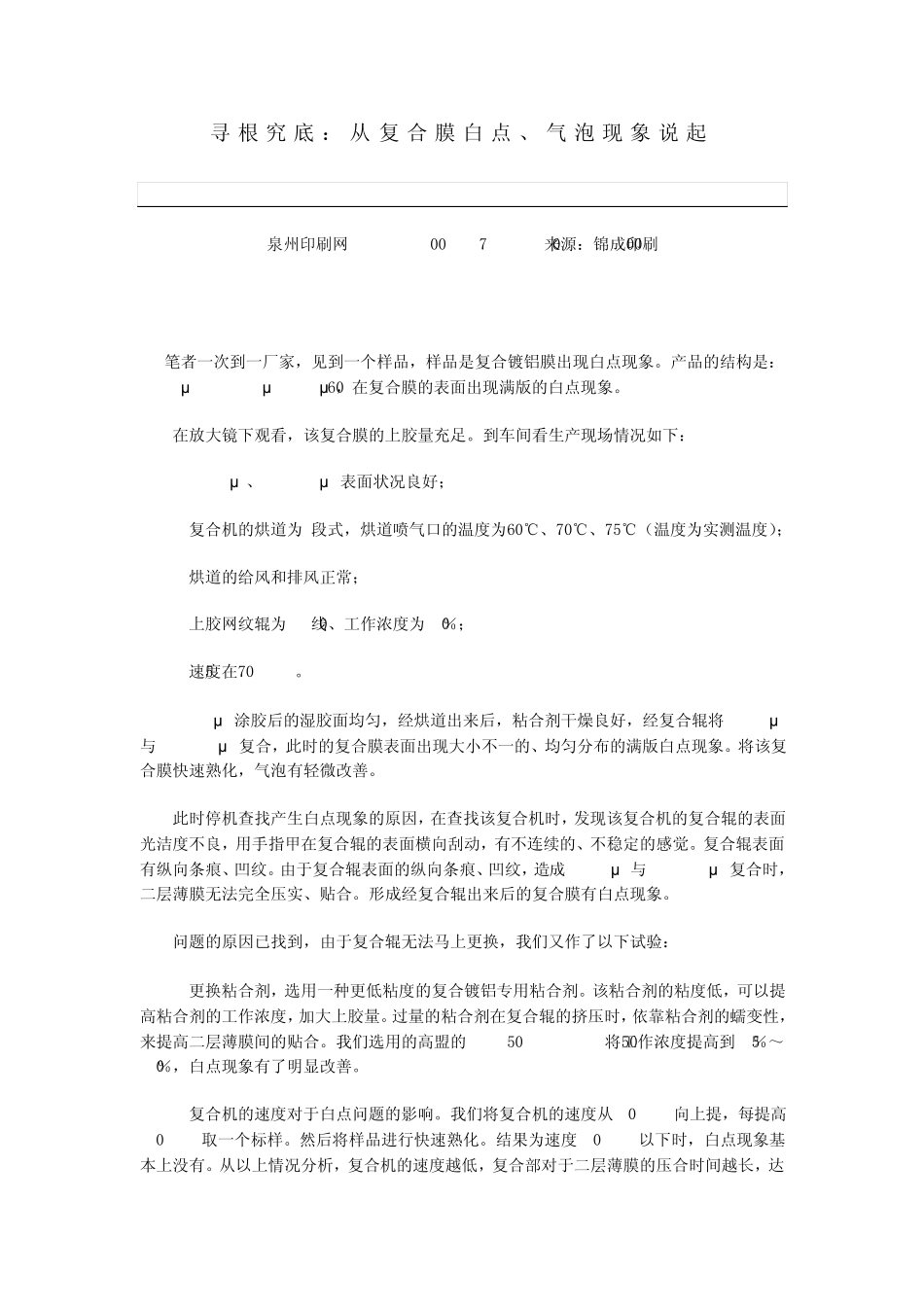 复合膜白点、气泡现象_第1页