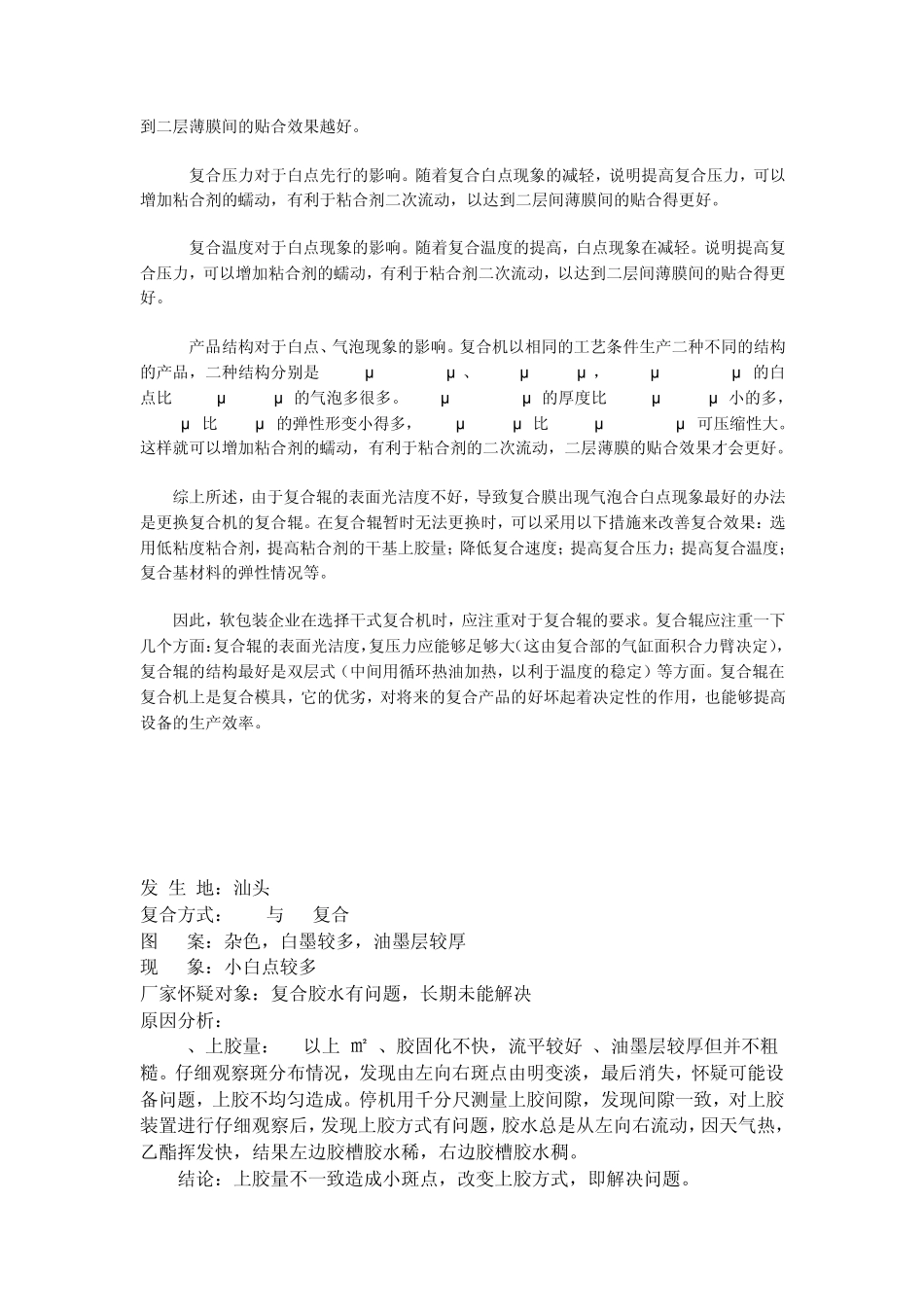 复合膜白点、气泡现象_第2页