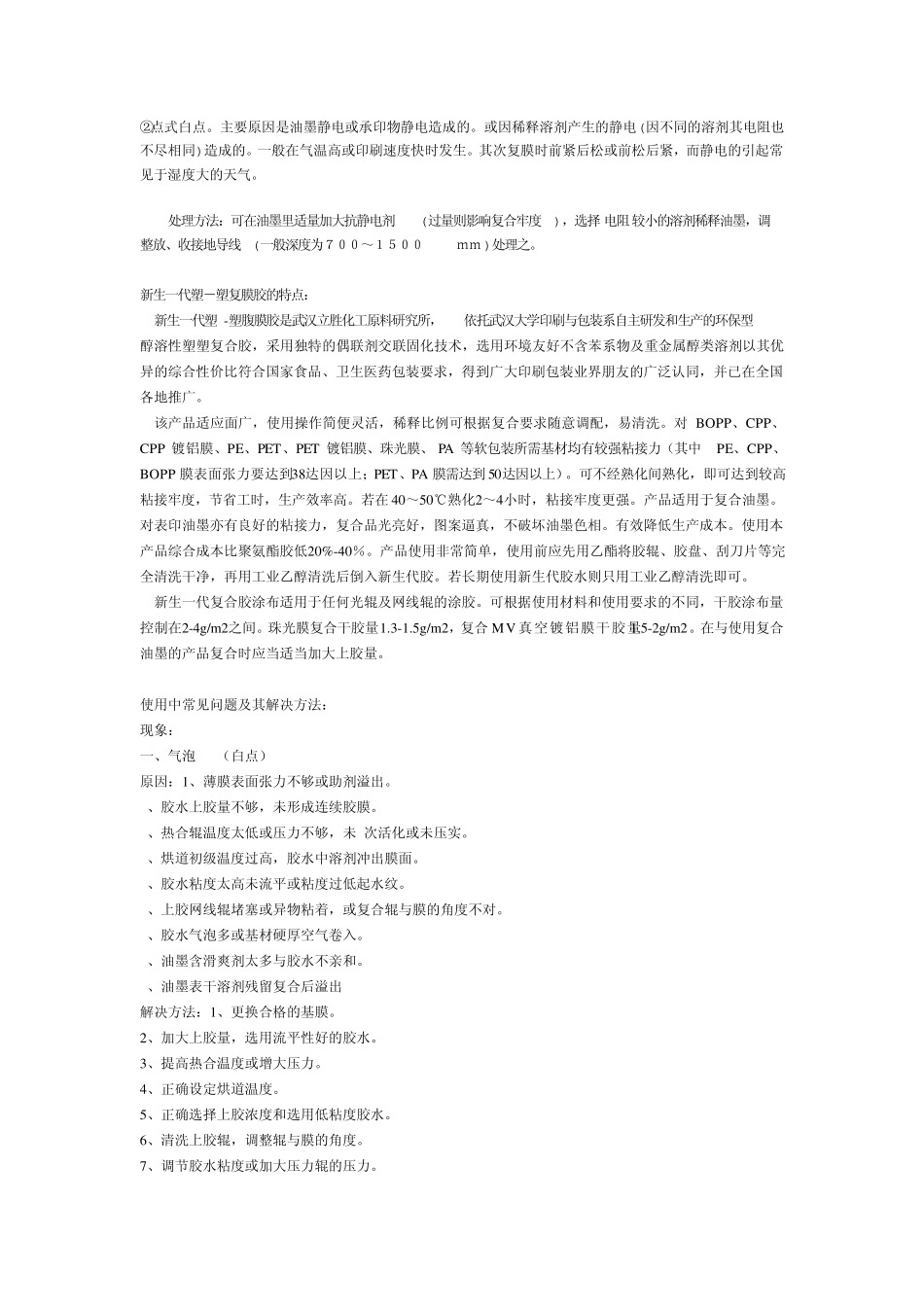 复合膜白点、气泡现象_第3页