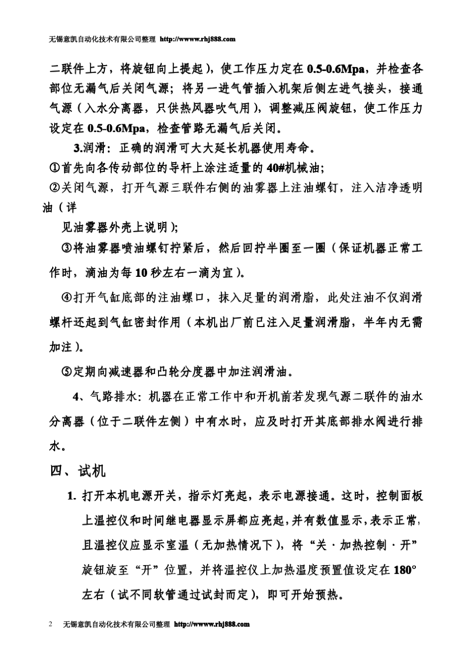 复合软管灌装封尾机操作说明_第2页