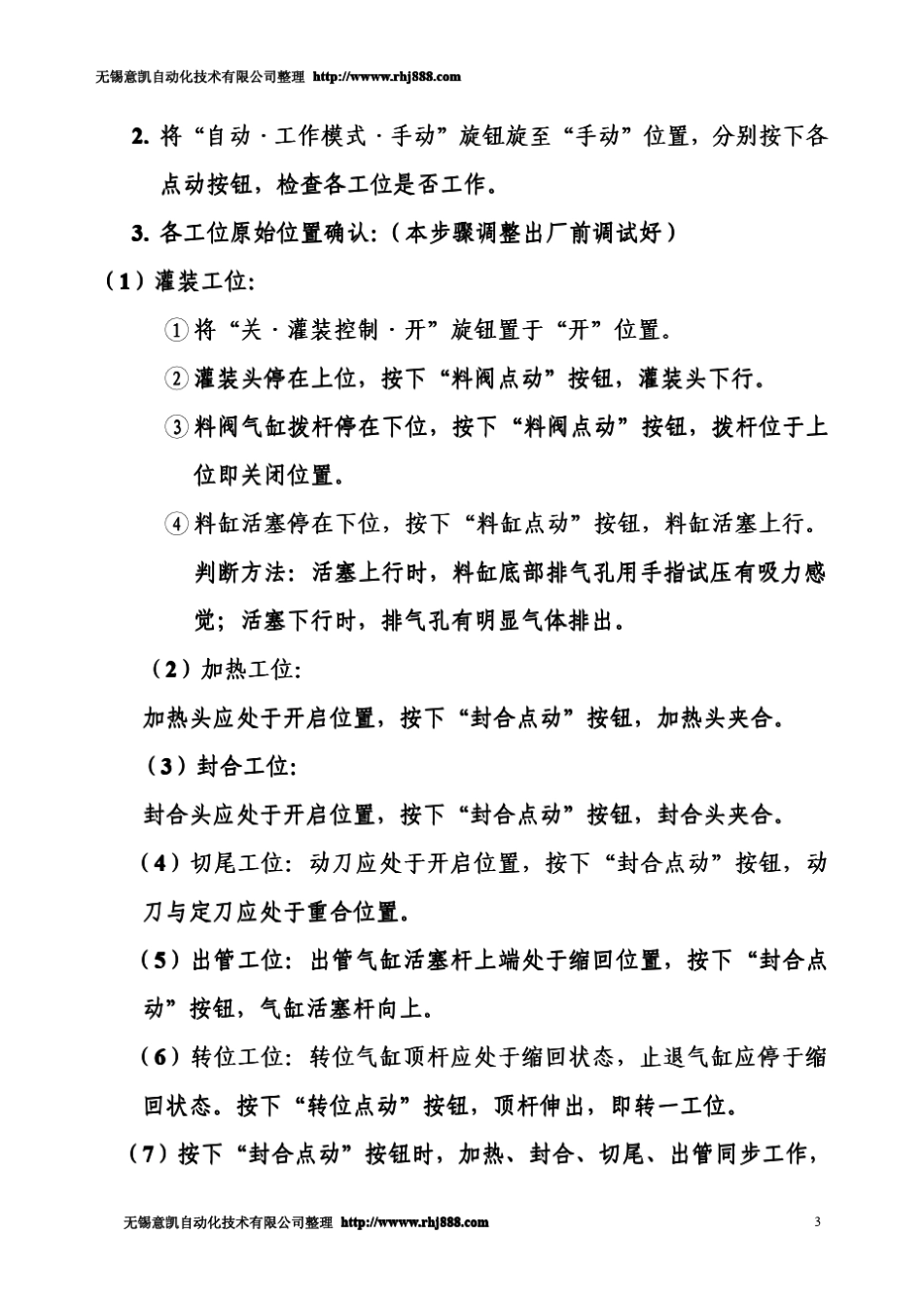 复合软管灌装封尾机操作说明_第3页