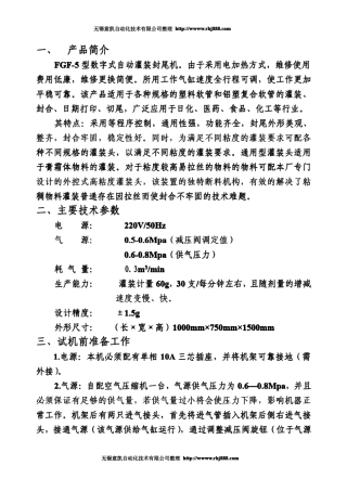 复合软管灌装封尾机操作说明